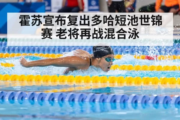 swimmer racing in pool