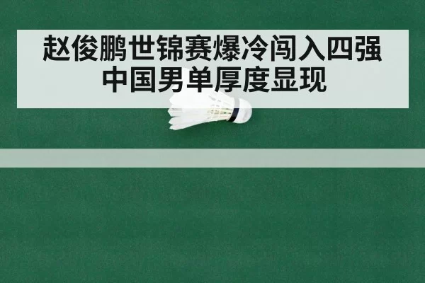 badminton championship